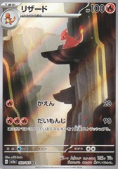 JAPANESE Charmeleon AR 169/165 Sv2a Enhanced Expansion Pack 151